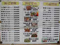 メニュー:グランドメニュー@中国飯店・福岡市中央区平和