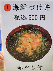 メニュー:海鮮丼ランチ500円@回転寿司・博多玄海丸・野間