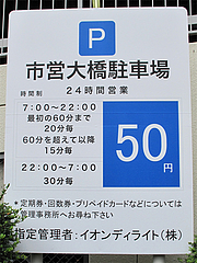 外観:市営大橋駐車場@インドレストラン・タージ・大橋