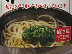 10元気・米麺・菊池うまい@七城メロンドーム・道の駅
