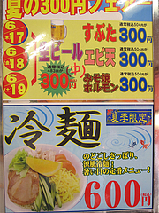 メニュー:期間限定@餃子の王将・二又瀬店・福岡