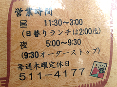 店内:営業時間と定休日@台湾飯店・野間