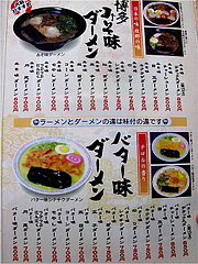 19メニュー:博多みそ味ダーメンとバター味ダーメン@ラーメン・博多ダーメン屋八千代店(八千代ダーメン)