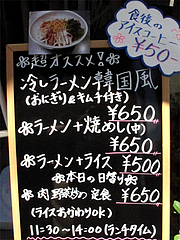 メニュー:ランチ@博多味処ぴょんきち・屋台ラーメン居酒屋