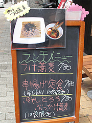 メニュー:店頭のランチ@博多つけ蕎麦・串揚げ・博多大乗路・櫛田神社