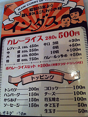 1メニュー@カレーとコーヒーの店・インダス