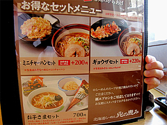 メニュー:セット@北海道ラーメン・北の恵み・福岡空港