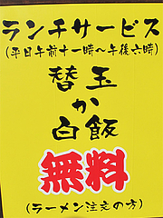 3メニュー:ランチサービス@元祖久留米豚骨ラーメン・福ヤ・薬院大通り店