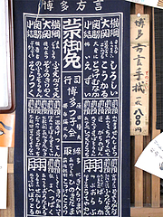 博多方言手拭800円@かろのうろん