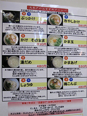 メニュー:おすすめ@さぬきうどん大木戸・福岡舞鶴店