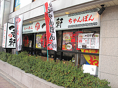 外観@長崎ちゃんぽん・らーめん・一香軒・天神