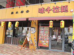 外観@味千拉麺・福岡東店・楽一街道箱崎店