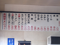 4メニュー@チャンポン・ラーメン・長崎亭・福重本店