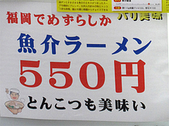 1外観:めずらしか@麺屋極み清川店・ラーメン居酒屋