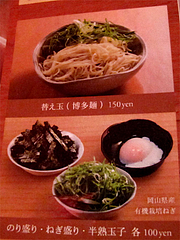 メニュー:替玉・トッピング@元祖長寿らーめん・城南区堤