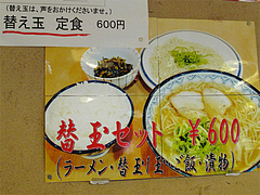 15メニュー:替玉定食600円@元祖赤のれん・節ちゃんラーメン・野間店