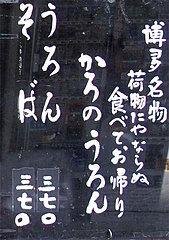 うどんじゃないよ。うろんだよ。@かろのうろん