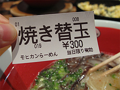 12ランチ:モヒカンラーメン・焼き替玉300円@モヒカンらーめん・味壱家・津福本店