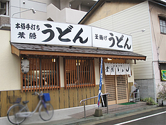 外観@葉隠うどん・博多駅南