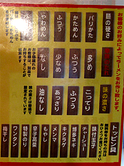 メニュー:ラーメンオプション@拉麺空海・雑餉隈駅前店