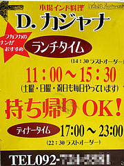 外観:ランチタイム@本場インド料理の店D.カジャナ・大手門店