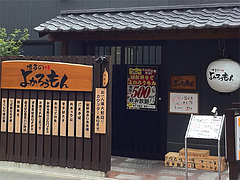 外観:博多の味よかろうもん@ラーメン・博多麺屋台・た組