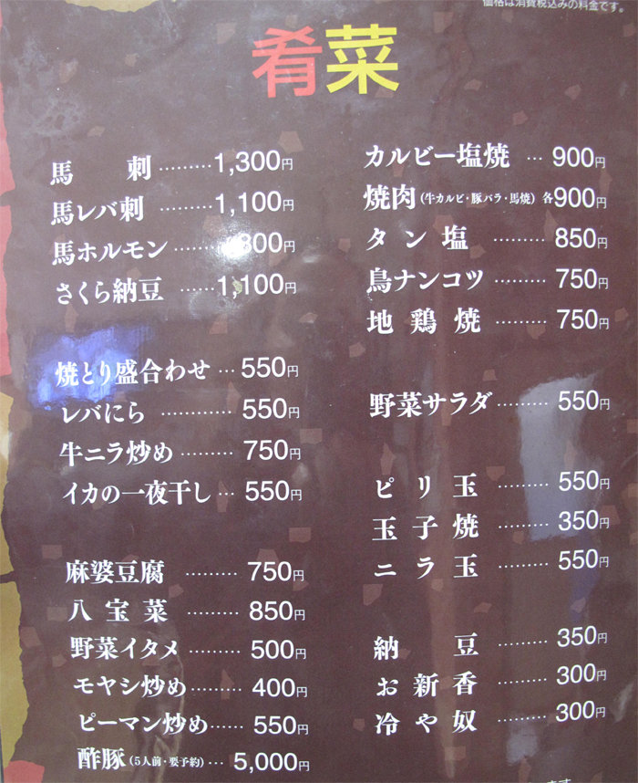 博多おんな節 熊本の人気b級馬肉専門店の馬モツでちょい飲みランチ 五郎八 いろは 博多おんな節 熊本の人気b級馬肉専門店の馬モツでちょい飲みランチ 五郎八 いろは