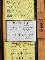 メニュー:ランチ@長浜ラーメン・みっちゃん