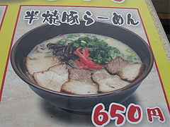 9¥á¥Ë¥å¡¼¡§È¾¾ÆÆÚ¤é¡¼¤á¤ó650±ß¡÷¥é¡¼¥á¥ó¿À(¤¸¤ó)