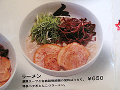 メニュー:ラーメン650円@秀ちゃんラーメン本店・警固