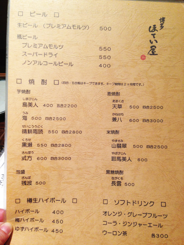 博多おんな節 リバレイン博多 博多座近くのアッパー居酒屋 博多ほてい屋 博多おんな節 リバレイン博多 博多座近くのアッパー居酒屋 博多ほてい屋