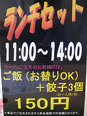メニュー:ランチセット@ドラム缶ラーメン・ふっとう屋・天神