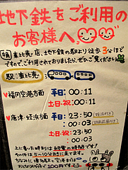 店内:地下鉄の終電@牛角・東比恵店