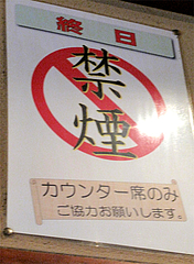 店内:禁煙(テーブルは〜15時まで)@博多らーめん一番山・大橋