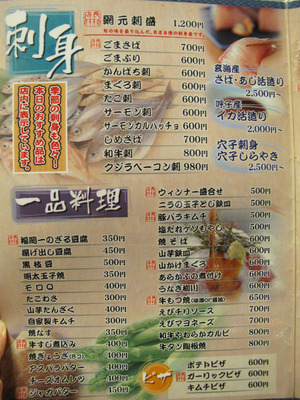 20メニュー刺身と一品料理@網元
