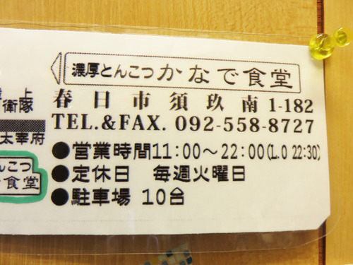 17春日かなで食堂