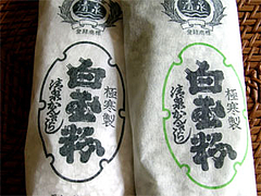 極上白玉粉(清泉印)@熊本・火乃国食品工業株式会社