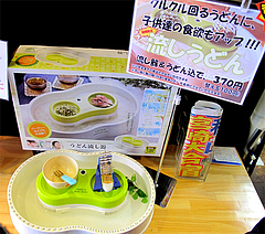 メニュー:流しうどん(小学生まで)@うどん研究所・麺喰道・七隈