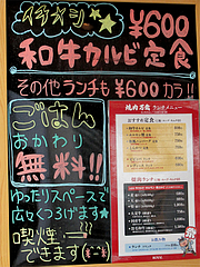 1外観:ランチ@焼肉万歳・薬院店