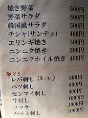 13メニュー:野菜・肉刺@焼肉・一真・天神
