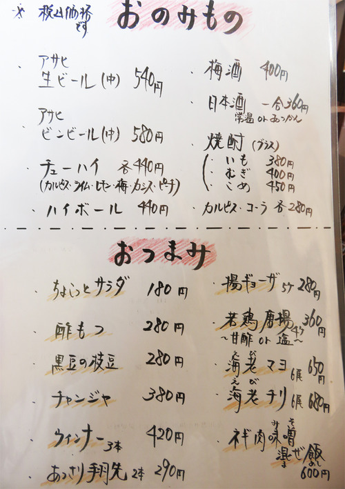12メニュー昼飲み