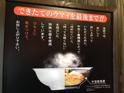 10冷めないラーメン鉢@火の国文龍・総本店