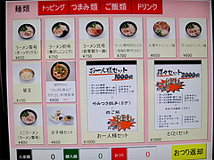 メニュー:食券販売機@初代秀ちゃん・ラーメンスタジアム3・キャナルシティ博多