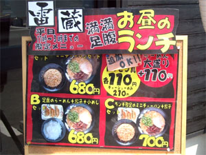 博多おんな節 とんこつポタージュ らーめん雷蔵