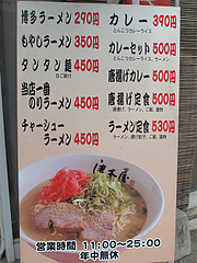 3外観:メニュー@博多ラーメン・唐木屋・七隈店