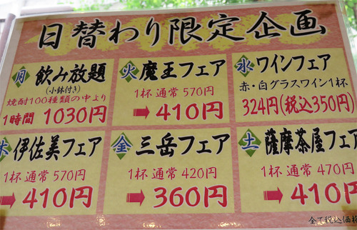 18夜焼酎居酒屋メニュー0g