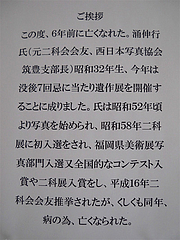 挨拶@湧信行・遺作写真展・糟屋群篠栗
