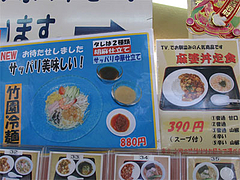 メニュー:冷麺とマーボ丼@竹園・百年橋店