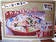 14メニュー:ちゃんぽんラーメン@らーめん筑後屋・大野城店