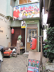 外観@土竜が俺を呼んでいる・居酒屋・大名